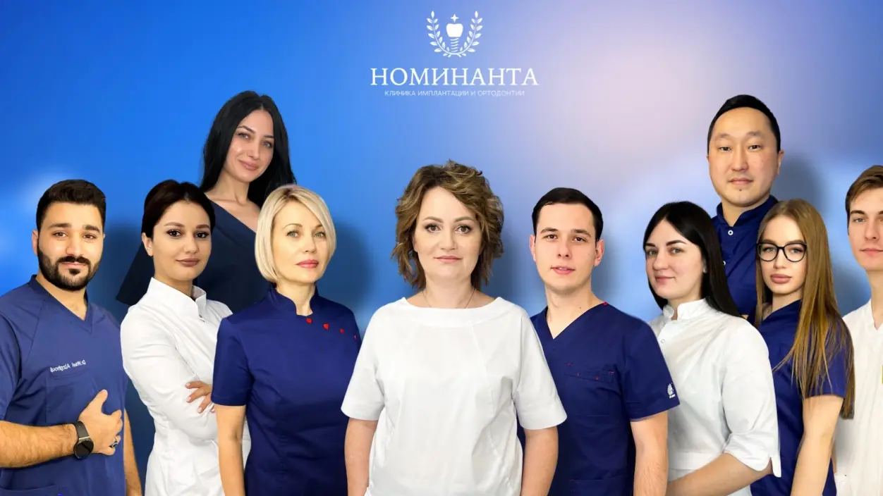 Команда врачей и медсестёр центра ортодонтии «Номинанта»